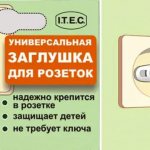 Safe sockets for children: types of plugs, how to choose, make it yourself