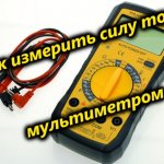 Multimeter for measuring current