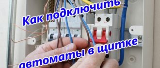 Connecting machines in the electrical panel