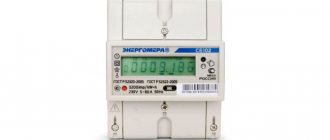 electric energy consumption meter, self-propelled