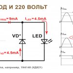 Схема подключения светодиода к 220 вольт