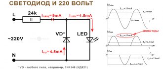 Схема подключения светодиода к 220 вольт