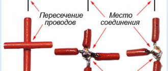 Соединения проводов